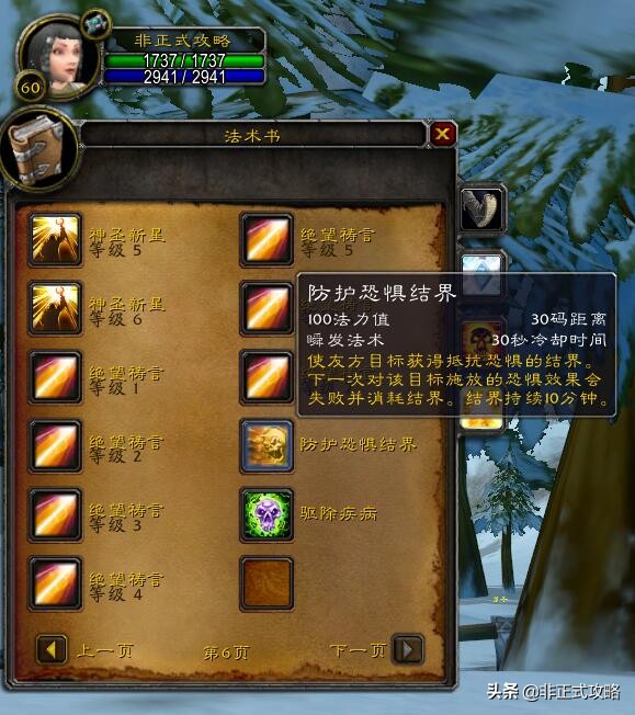 《魔兽世界怀旧服》各种族60级牧师的专属技能