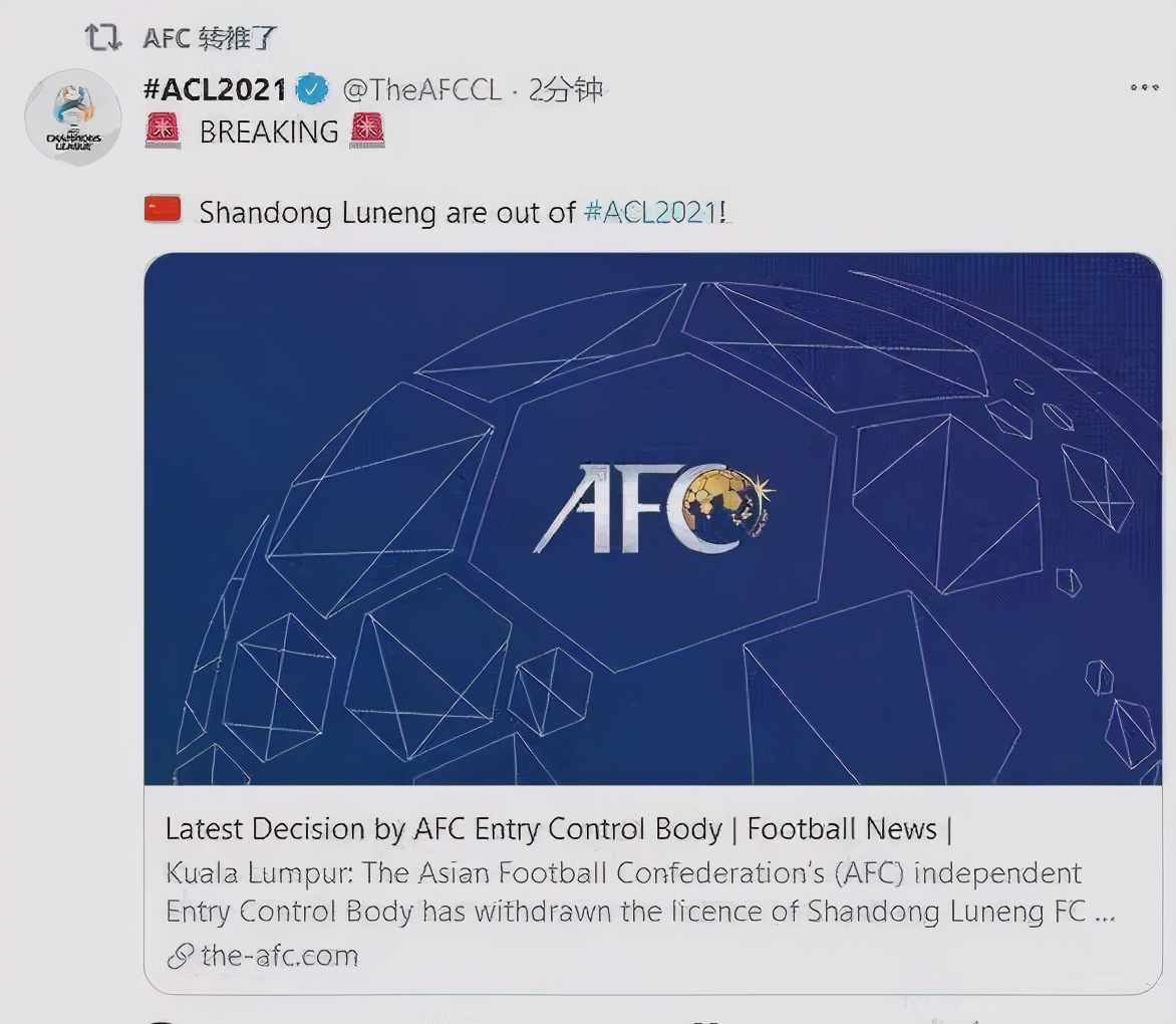 鲁能为什么被取消亚冠资格,山东鲁能队为什么被取消亚冠资格