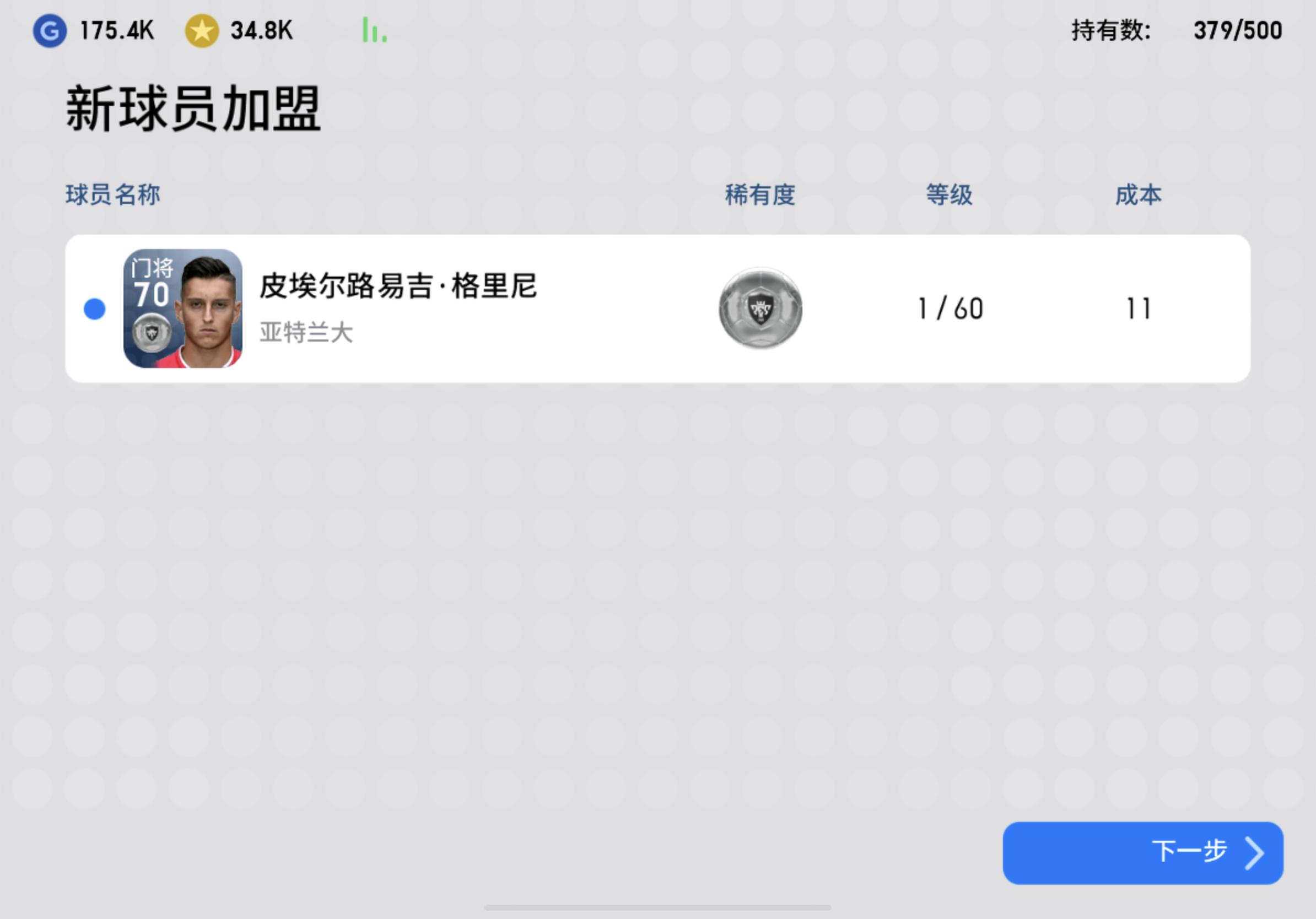 实况足球风凉大叔抽球,实况足球春日有礼抽球