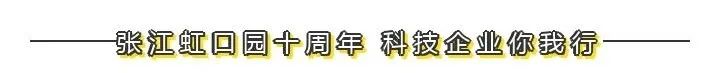 【张江虹口园十周年·科技企业】高顿教育——选择，成就未来！