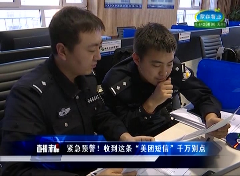 紧急预警！赤峰人，收到这条“美团短信”千万别点