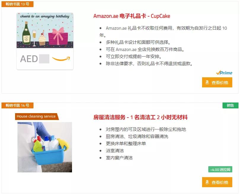 沙特亚马逊产品,阿联酋亚马逊品牌