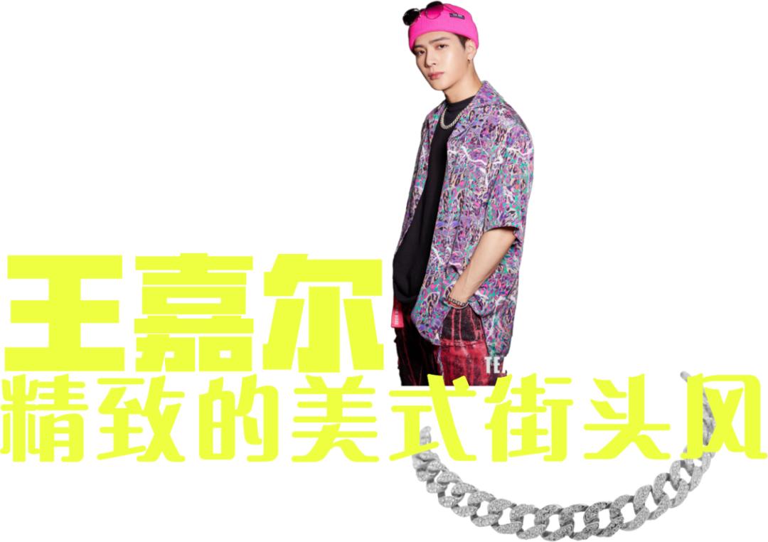 衣品超级好的男明星,王嘉尔穿的蔡徐坤同款衣服