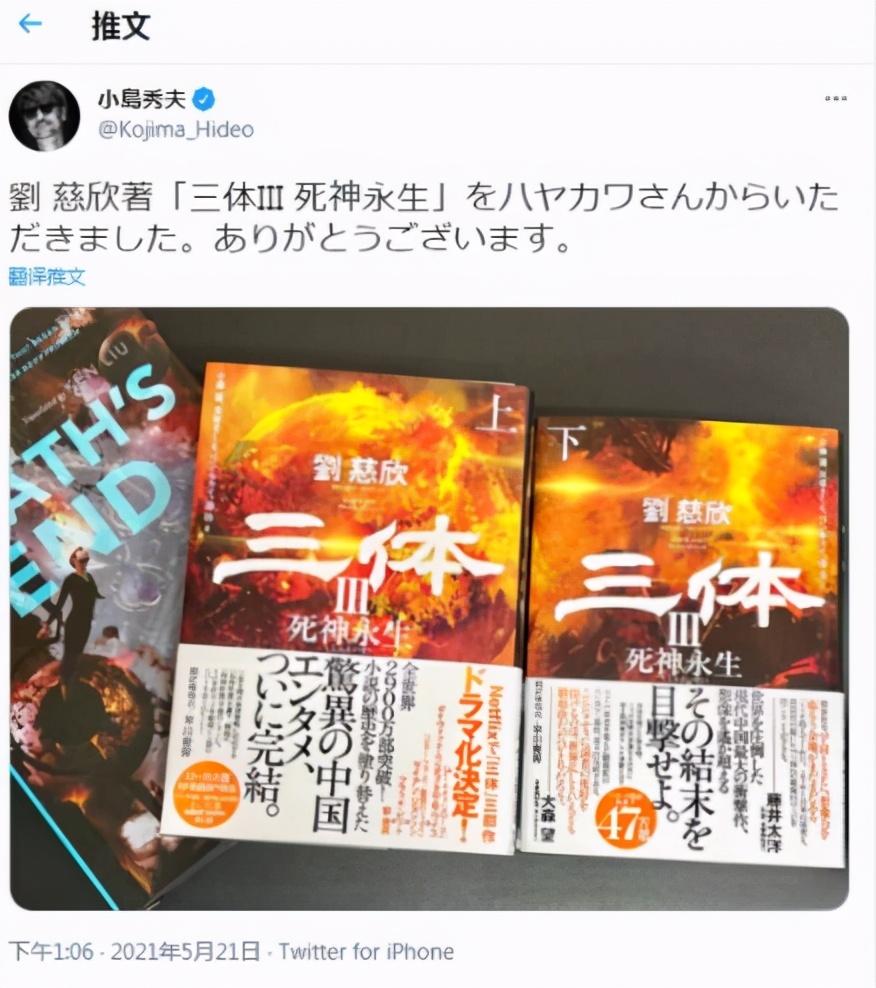 三体3蓝色,三体3日本发行