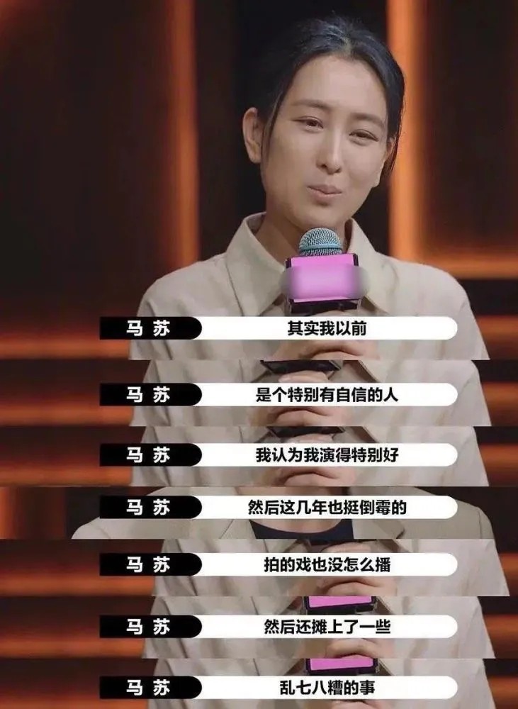马苏遭遇史上最尬时刻,经历过一场风波后的马苏