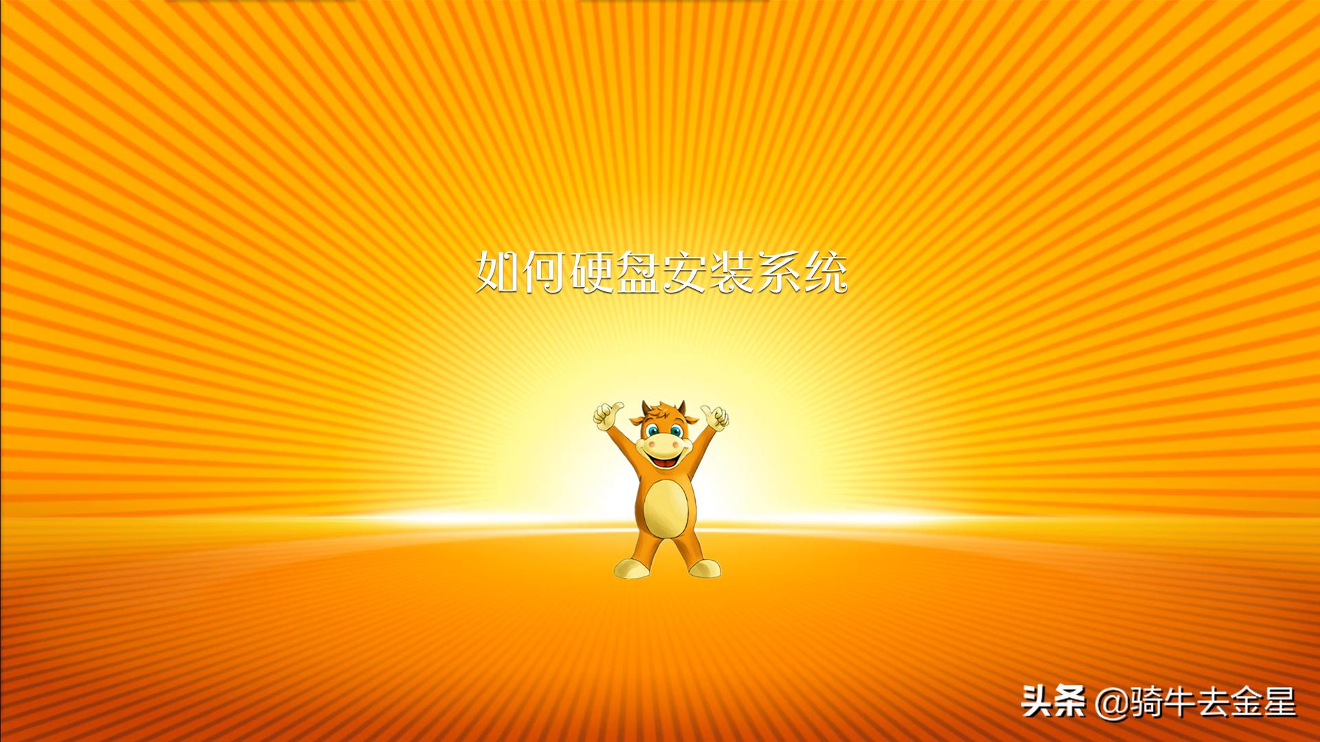 硬盘安装深度系统,如何硬盘安装原版win10系统