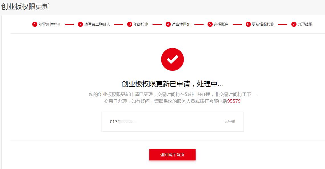 注册制创业板权限是什么,a股如何开通创业板权限