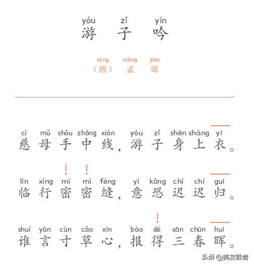 诵读游子吟古诗,游子吟诵读动画