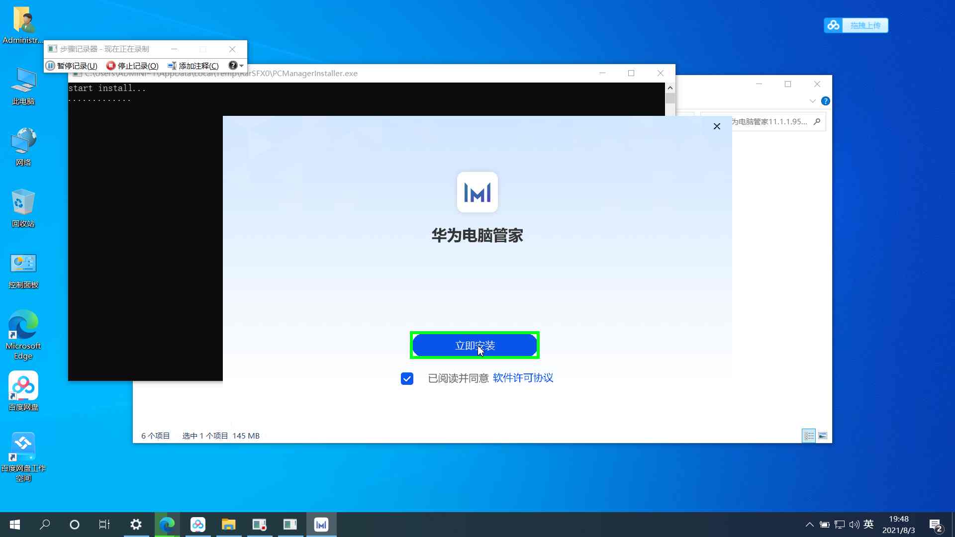 非华为电脑怎样安装华为电脑管家,非华为电脑如何安装电脑管家13.0.6