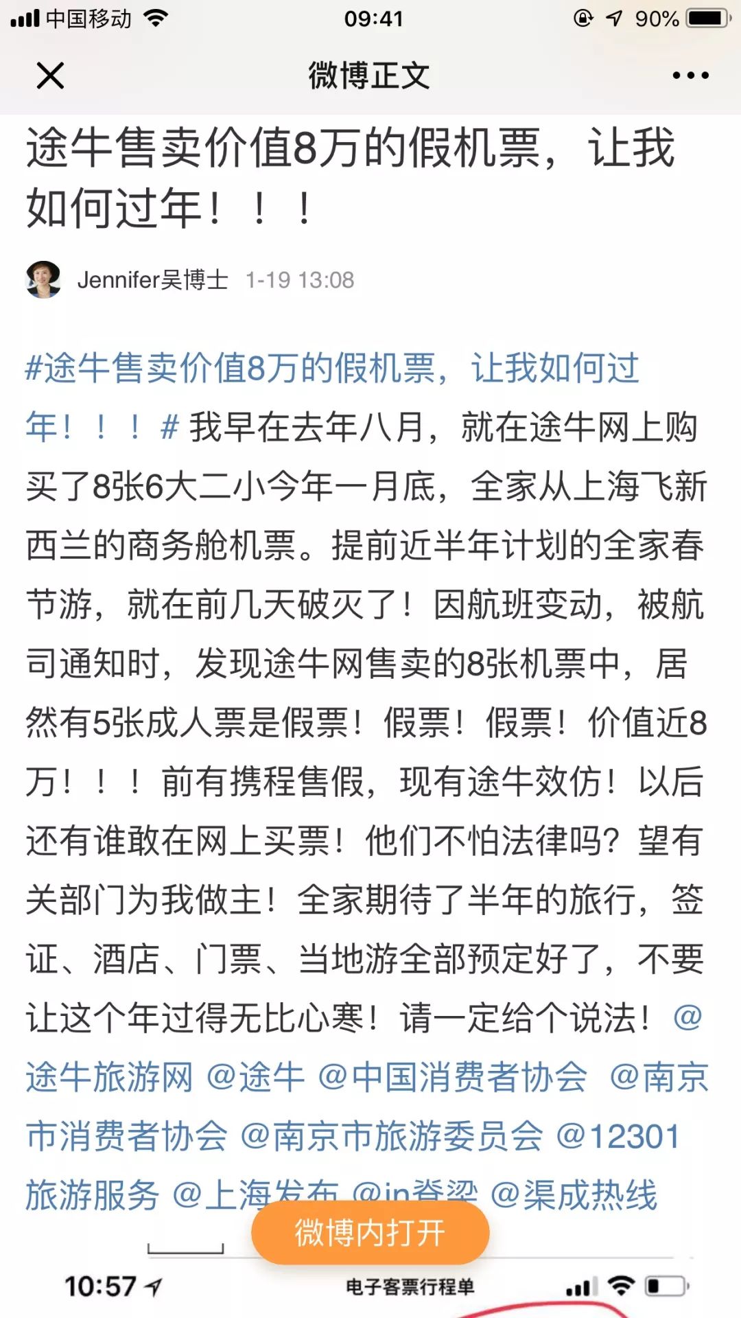 3·15关注｜途牛提供假机票订单背后在玩什么猫腻？