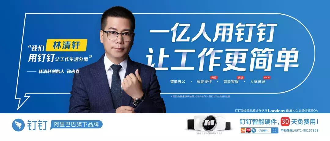 全新专属钉钉发布会,钉钉5.0发布会