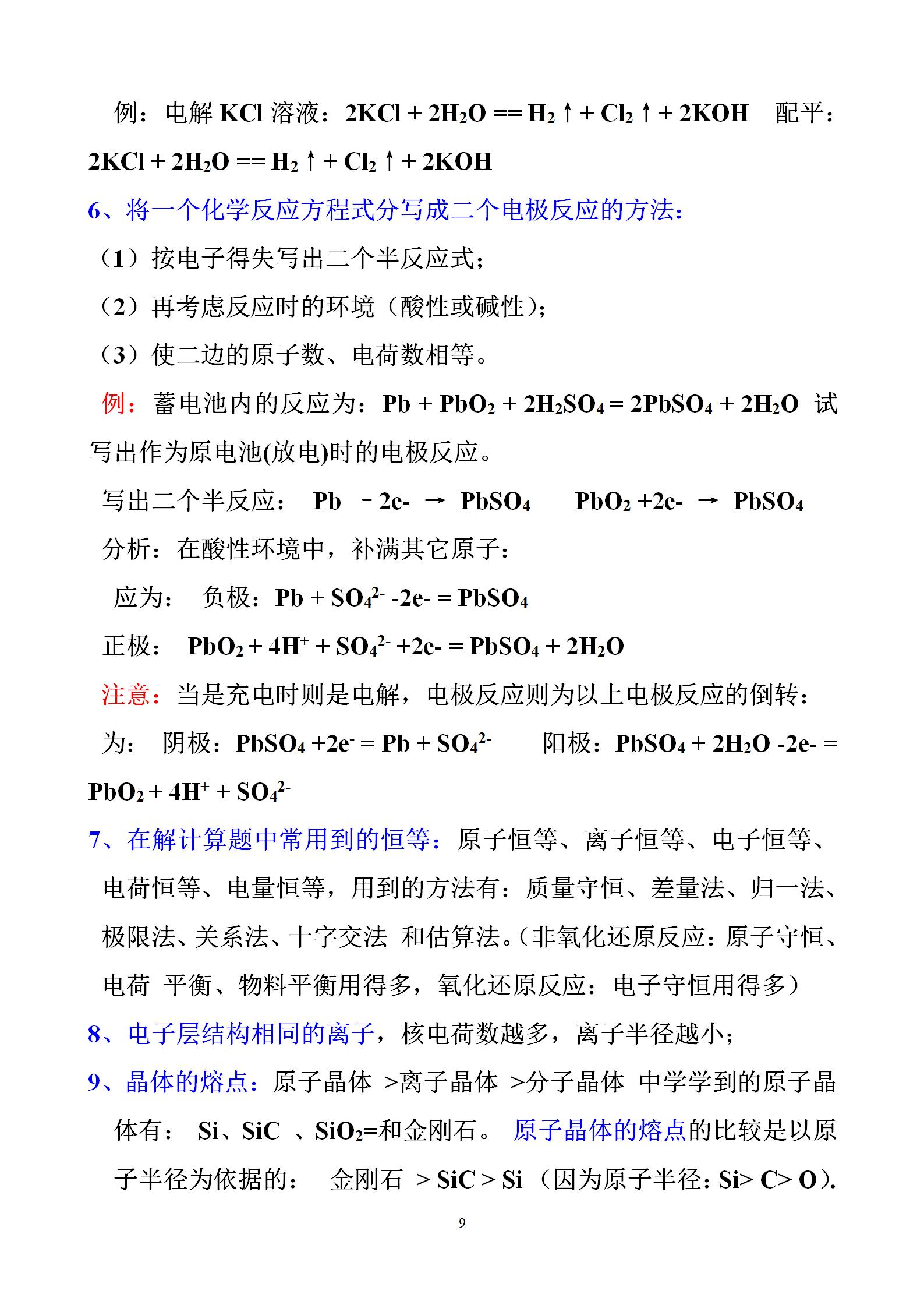 高中化学知识点归纳书2025,知识点全的高中化学教材