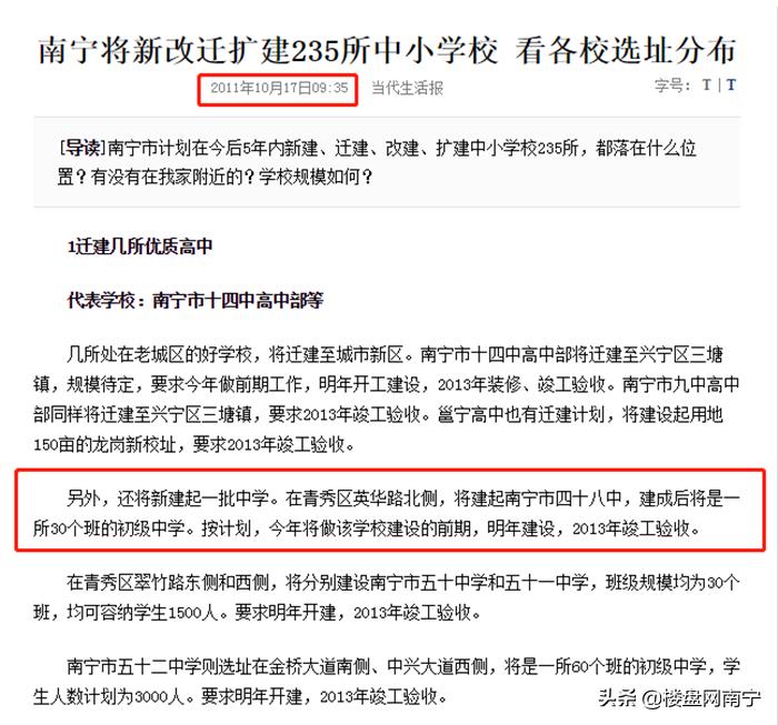 柳沙半岛新学校追踪：荔英中小学南宁市四十八中进度曝光