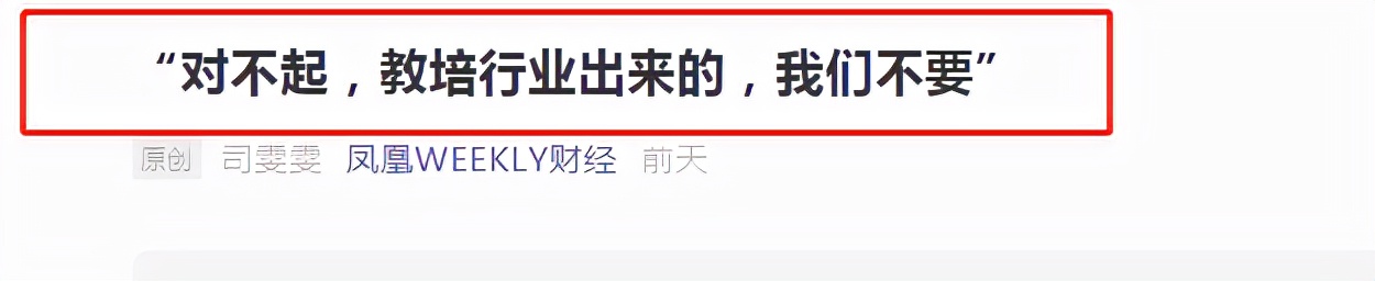 两教培巨头同日“停摆”:家长抱团维权,培训教师们却只能“孤独地舔舐伤口”
