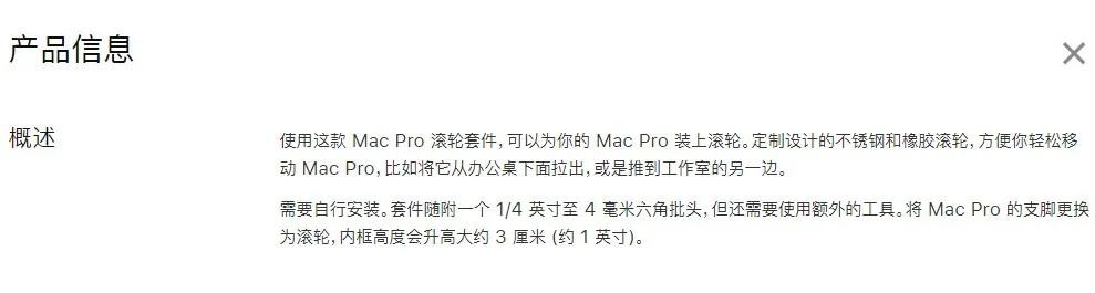 苹果做出了四个滚轮，并准备卖你五千块钱。