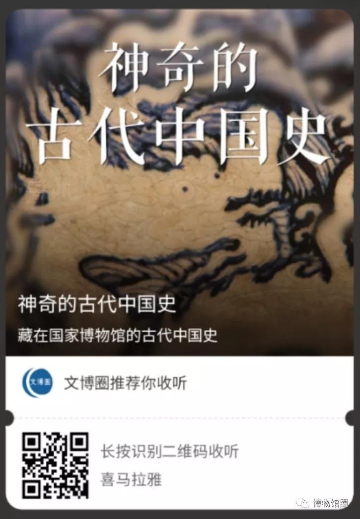 六大系列文博线上课程之“历史类”