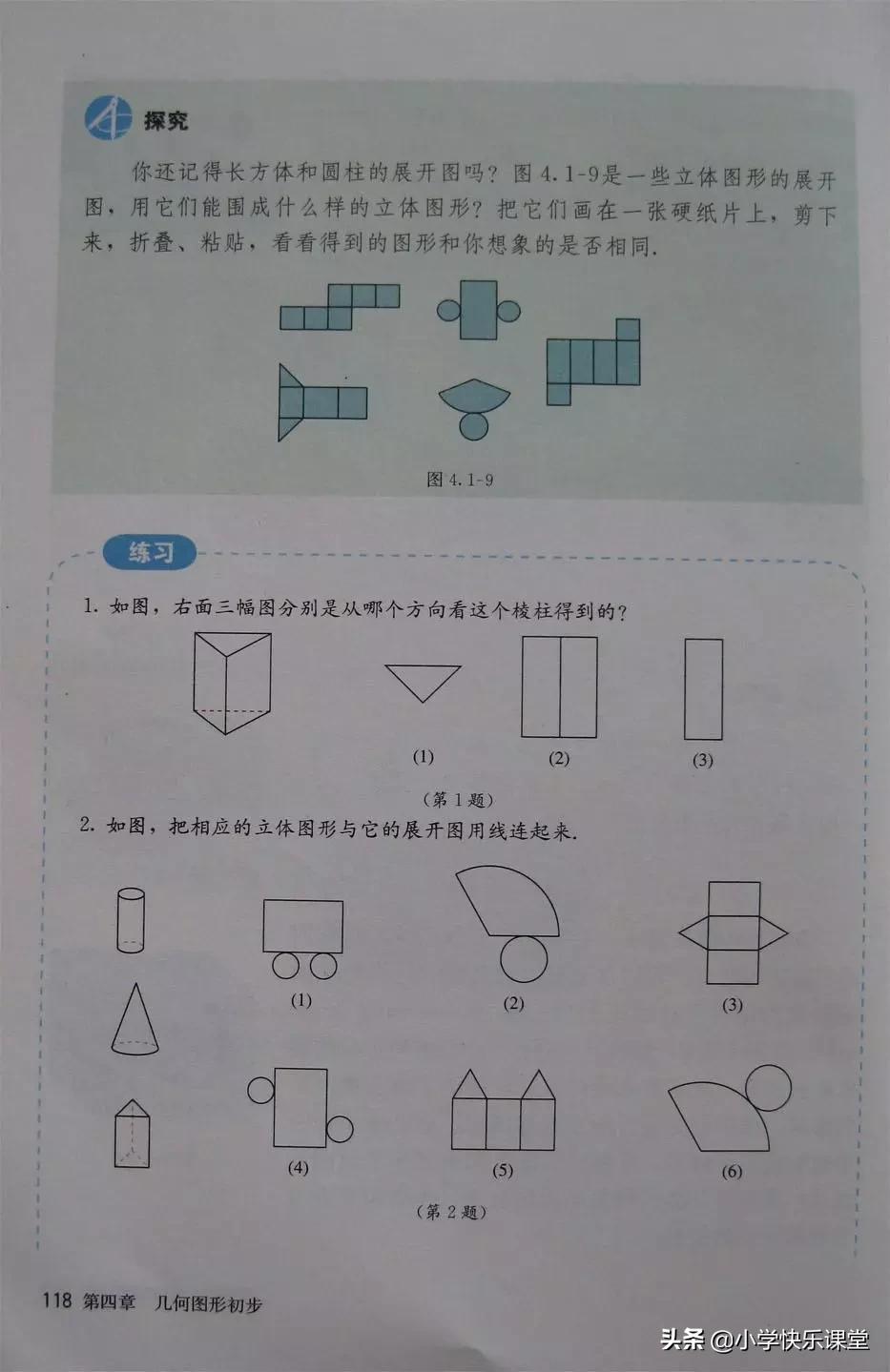 2020人教版7年级数学电子教材,人教版七年级数学电子课本完整版