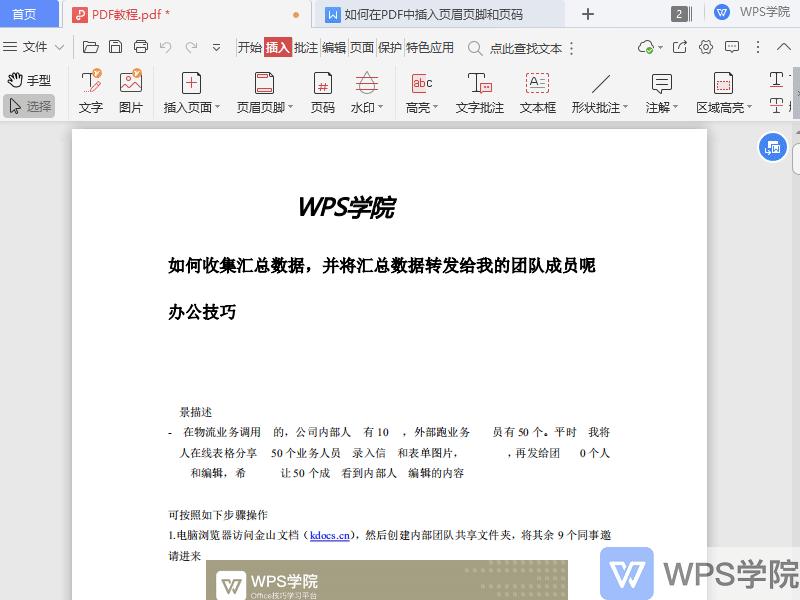 如何在wps中单独插入一个横页,wpspdf插入图片如何设置一样大小