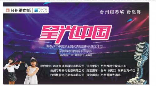 星光中国青少年艺术大赛,星光中国国际青少年艺术大赛