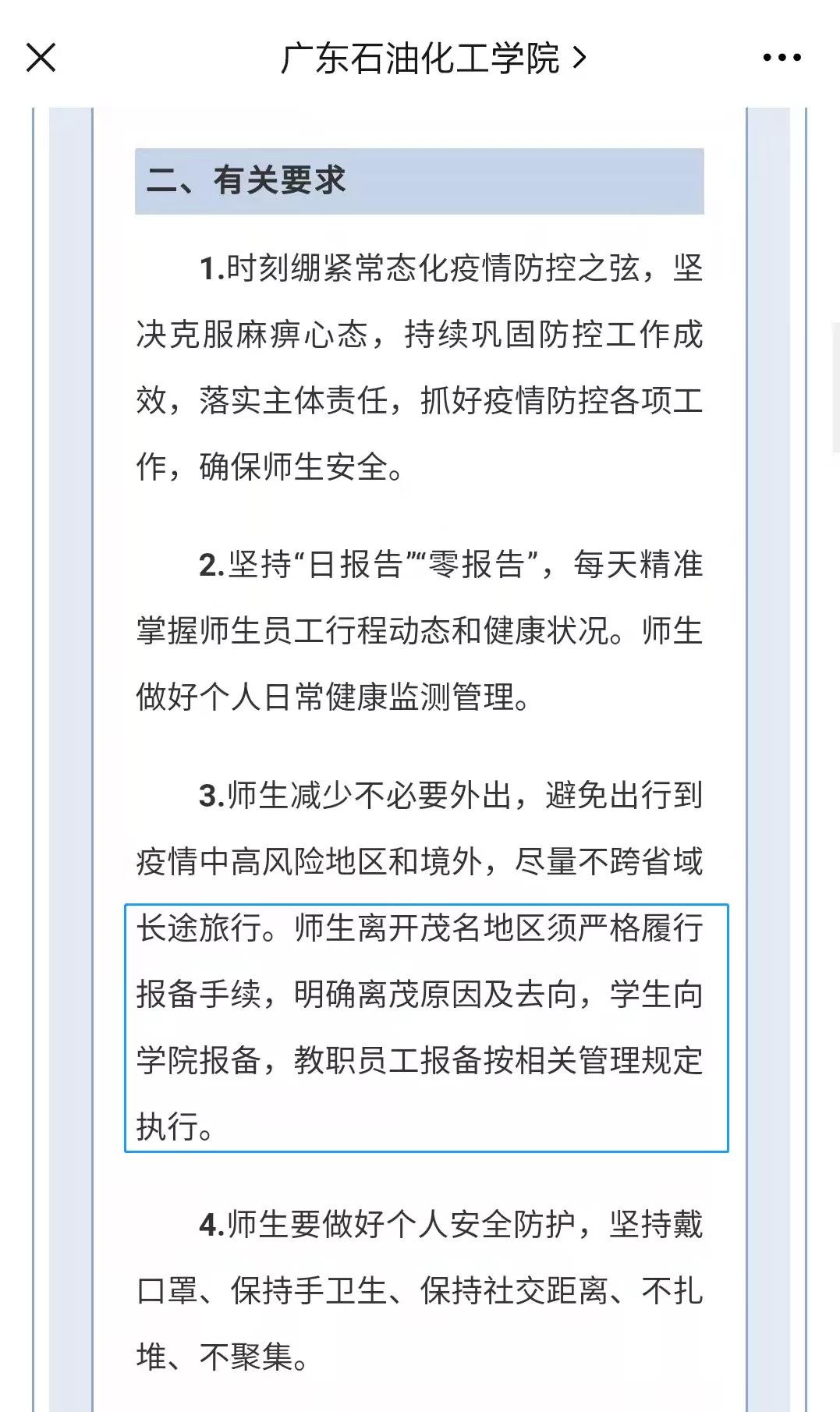 国庆各大高校放假通知广东,五一广东高校放假最新通知