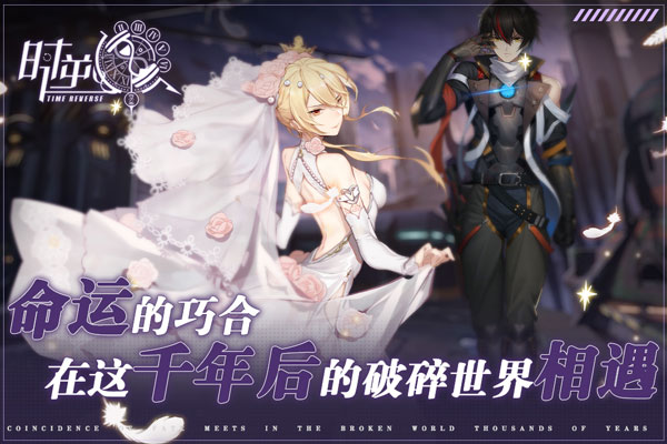 时逆的官方礼包码,时逆手游