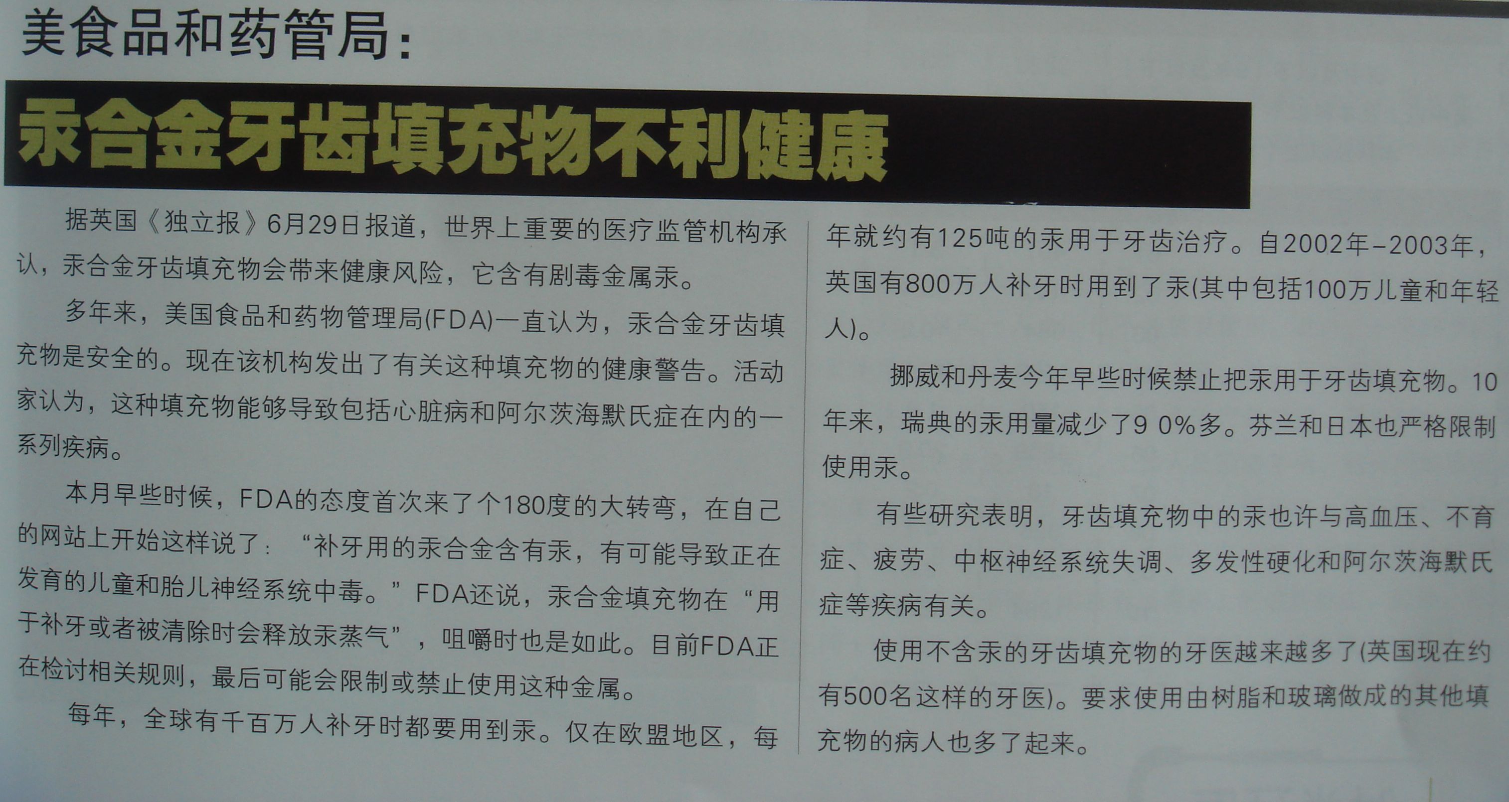 银汞合金补牙被淘汰了吗,银汞合金补牙十几年了有点凹了