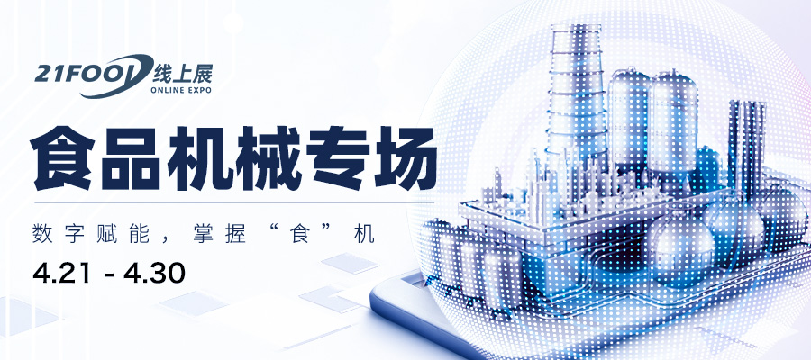 自动成型灌装封口，浙江生花——智能机械“灌盖”食品生产之花