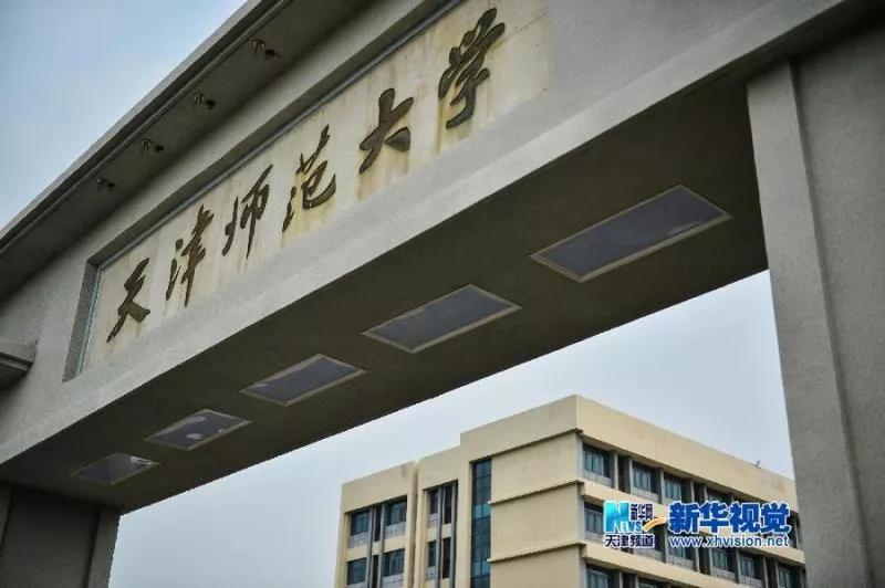 天津公办3+2本科学校有哪些,天津市专升本天津师范大学