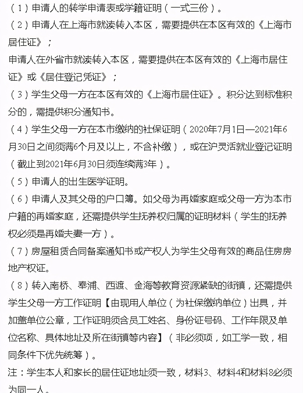 每年几月份可以申请转学,现在往外地转学都需要哪些手续