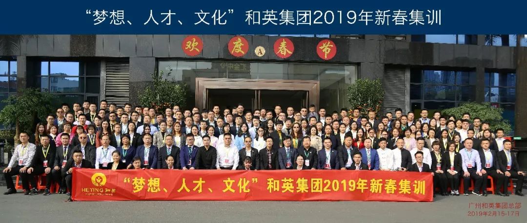 和英集团阿米巴,和英集团2019中秋祝福视频