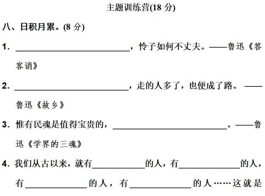 六年级上语文第八单元知识点（附练习题及答案）