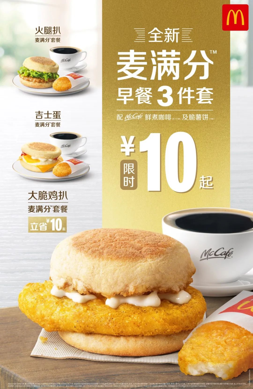 麦当劳巨无霸限时外卖5元一个,麦当劳巨无霸限时10元份数
