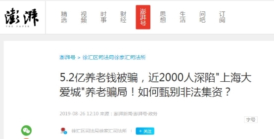 此大爱城非彼大爱城！查清真相，选择养老机构不再如坠烟海