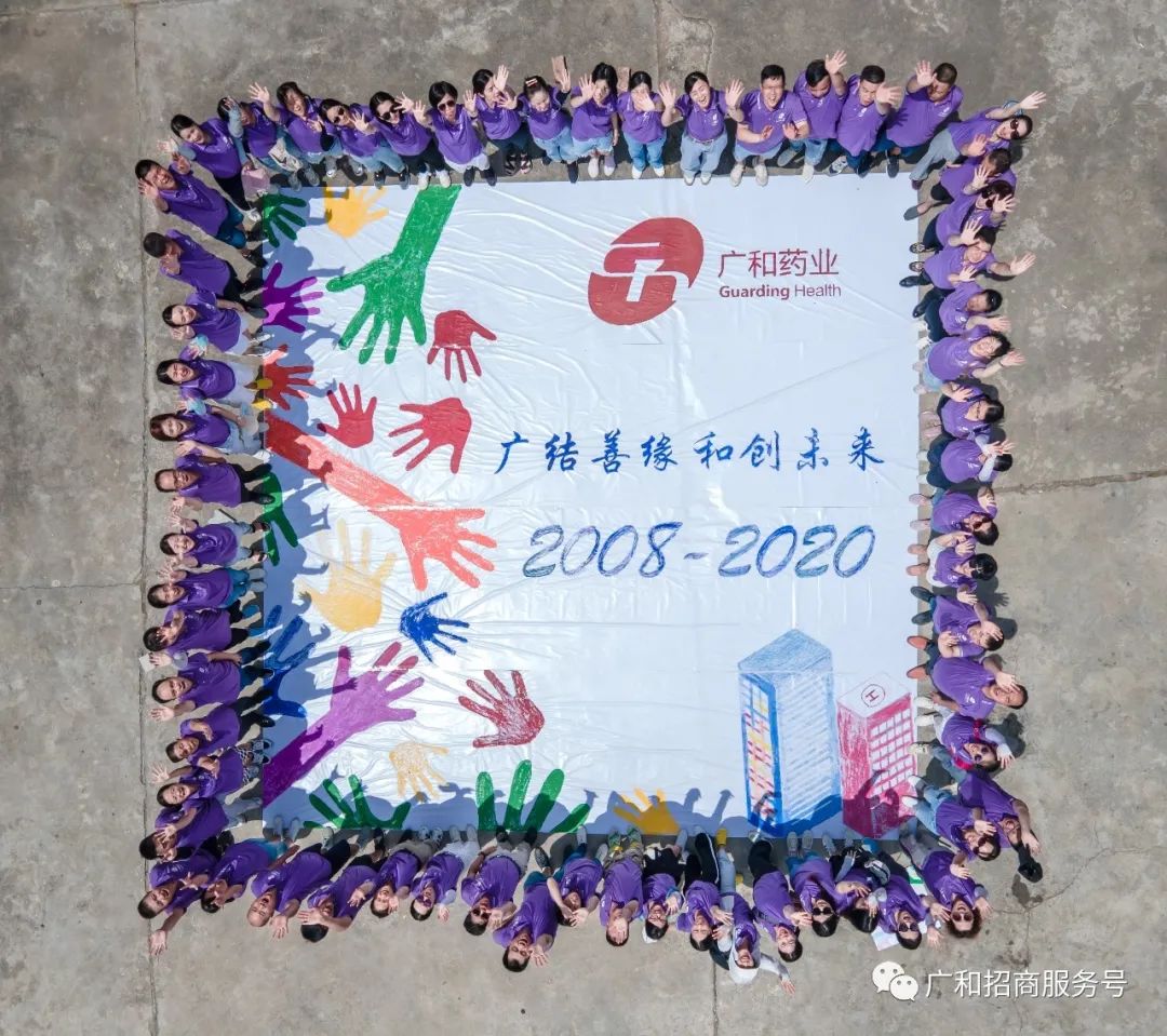 祝贺：聚力2020—广和药业团建活动及特蜜鲜销售启动仪式圆满结束