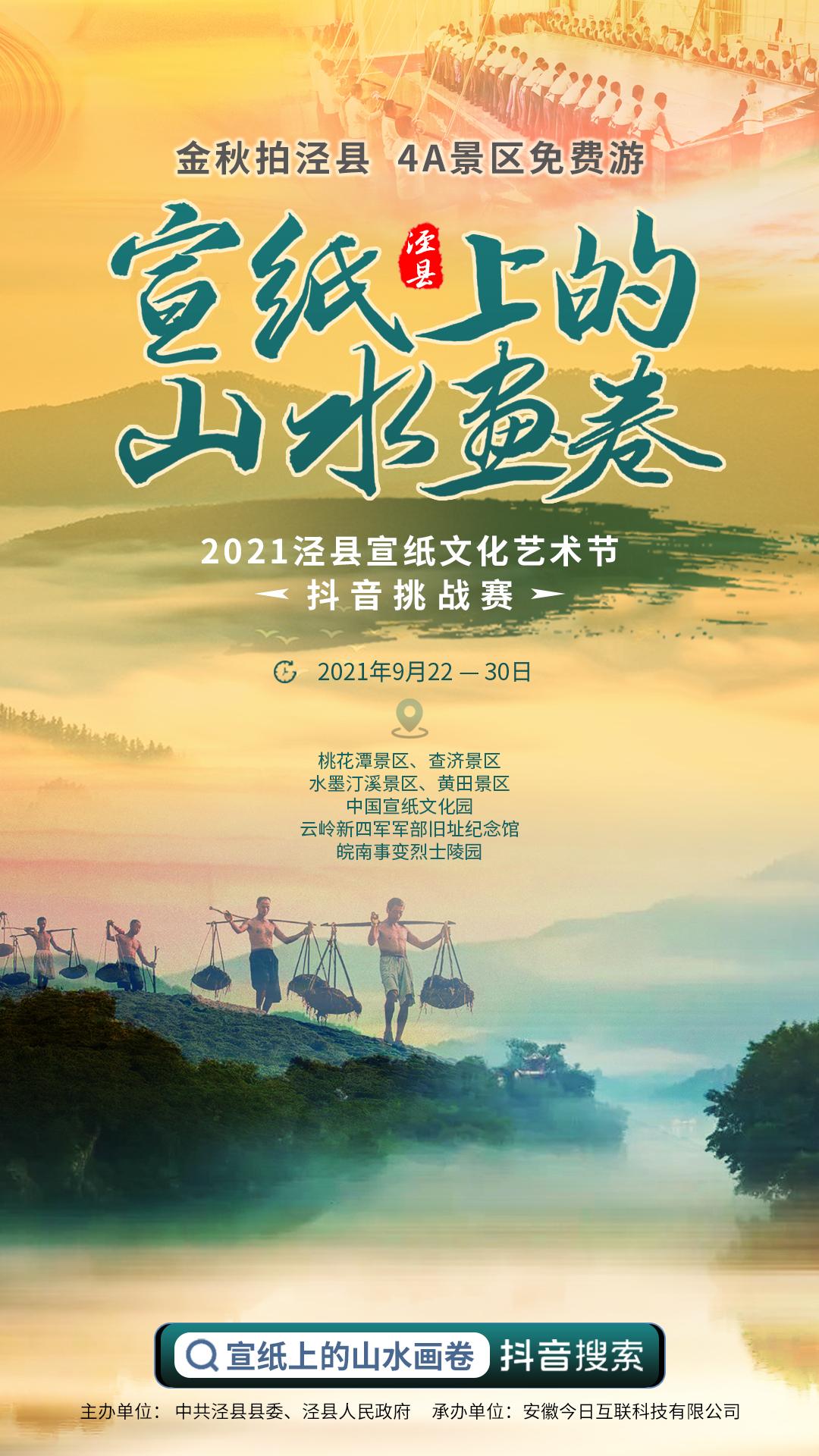 泾县秋天打卡地,秋天泾县网红打卡地