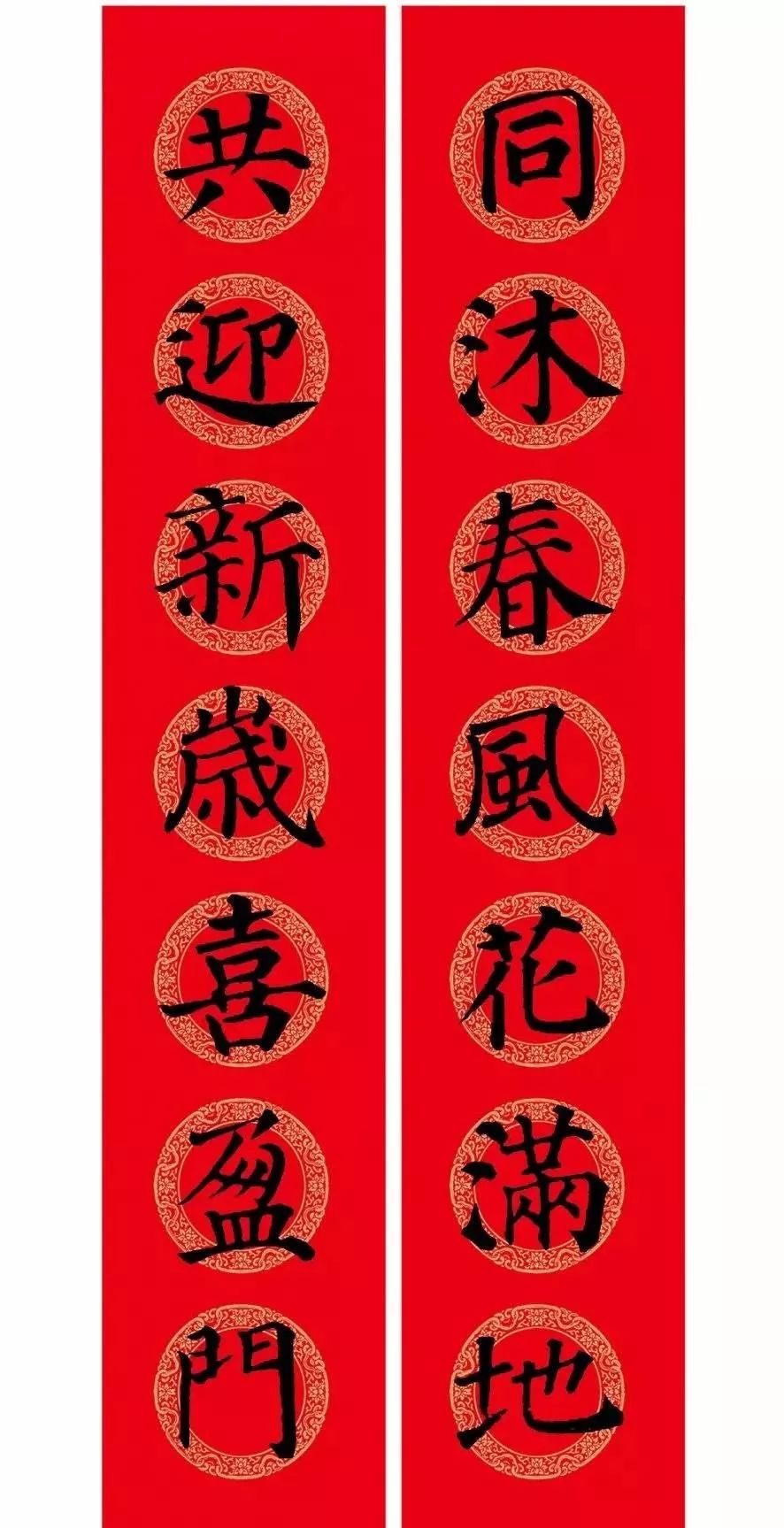 春联黄庭坚19副王羲之20副智永32副赵孟頫20副欧阳询26副