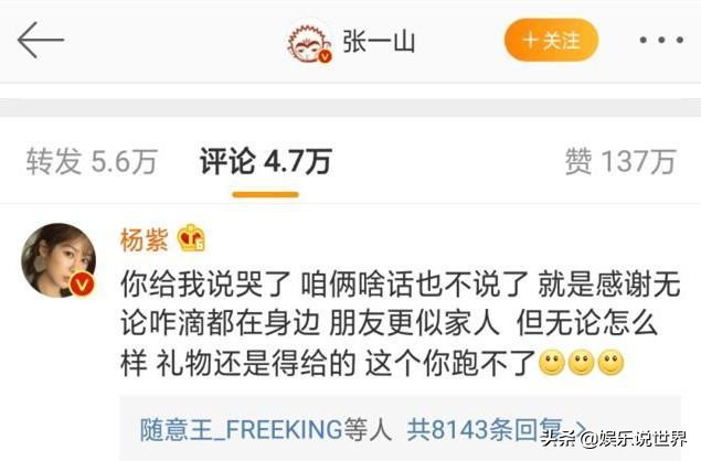 杨紫现场给张一山打电话测试友谊,张一山杨紫友情以上恋人未满