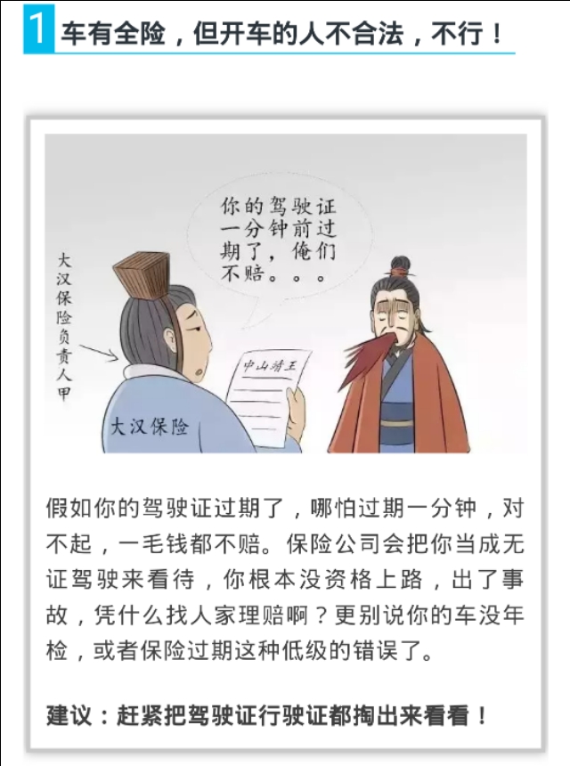 车险小知识秒懂百科,车险小知识素材