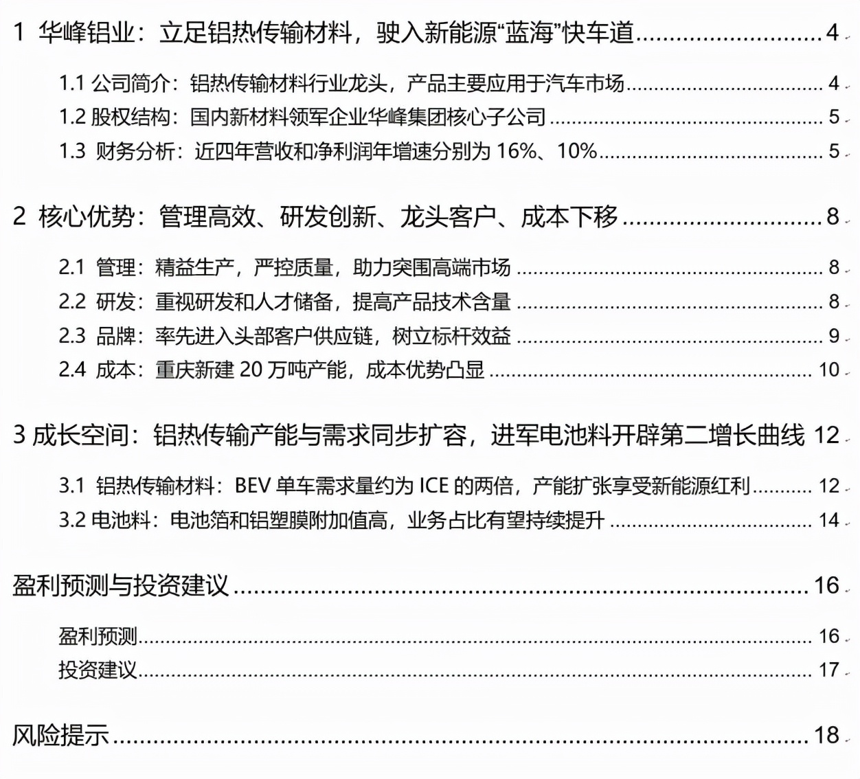 铝热传输材料股,有色金属铝业龙头