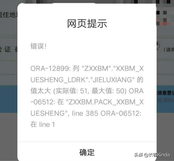 长春市幼升小信息怎么填,吉林市幼升小信息填错怎么办