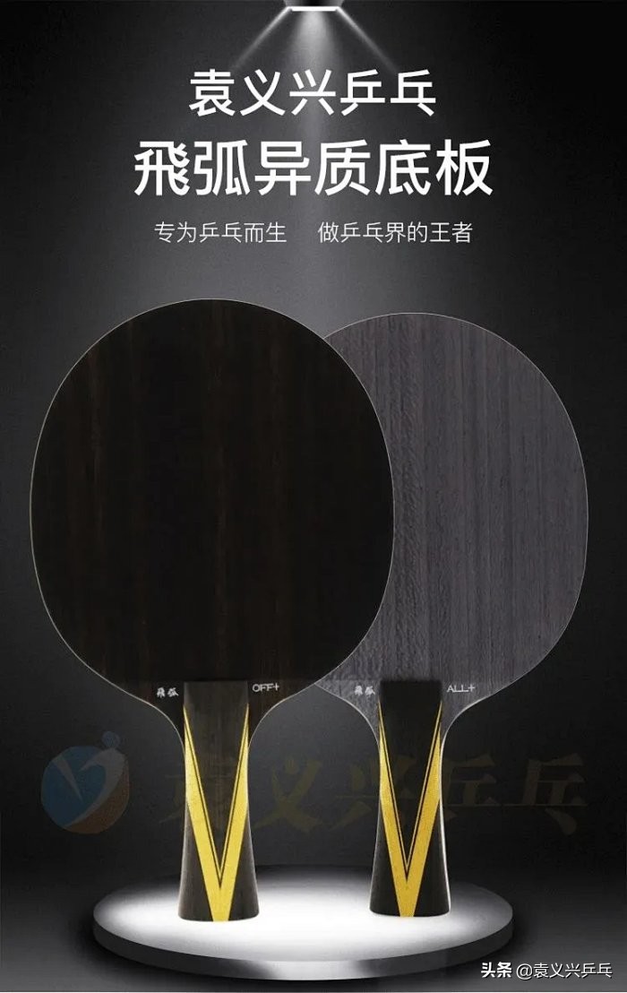 袁义兴的乒乓器材好吗,袁义兴乒乓生胶