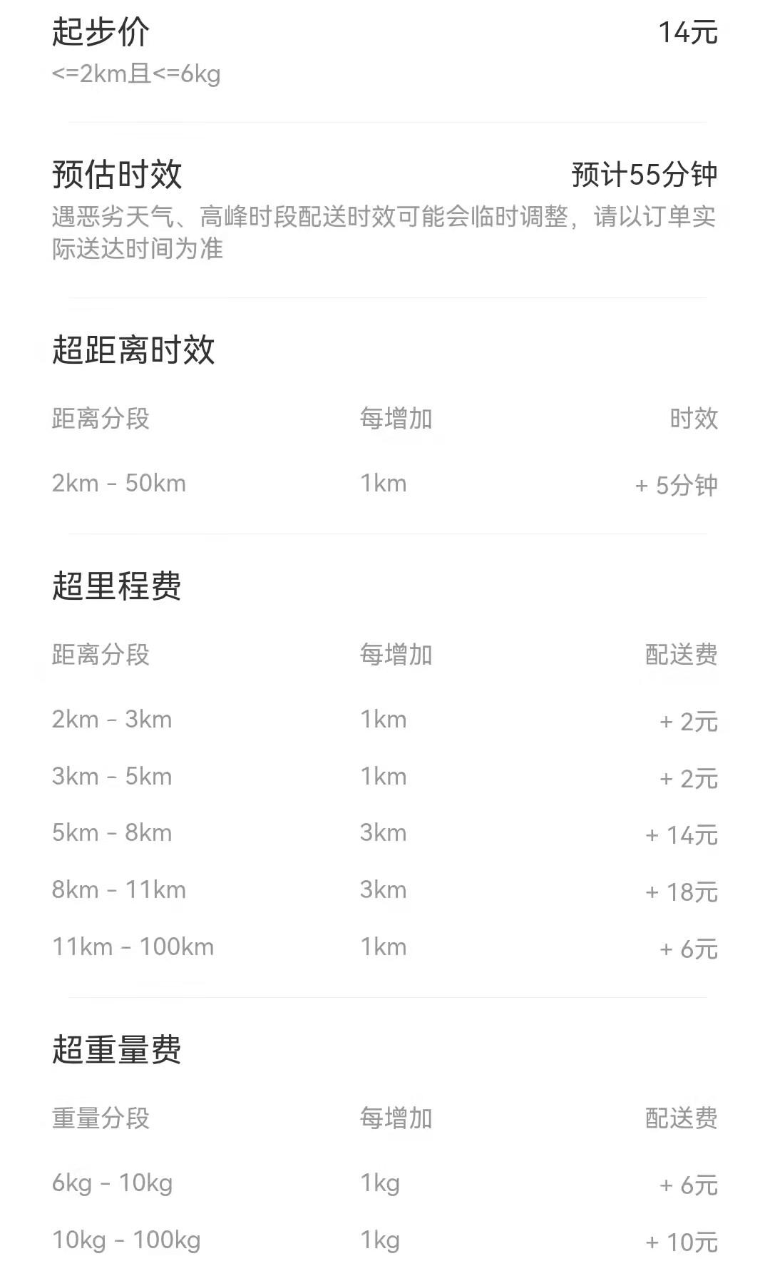顺丰同城骑手和uu跑腿哪个好,顺丰航空货运天花板