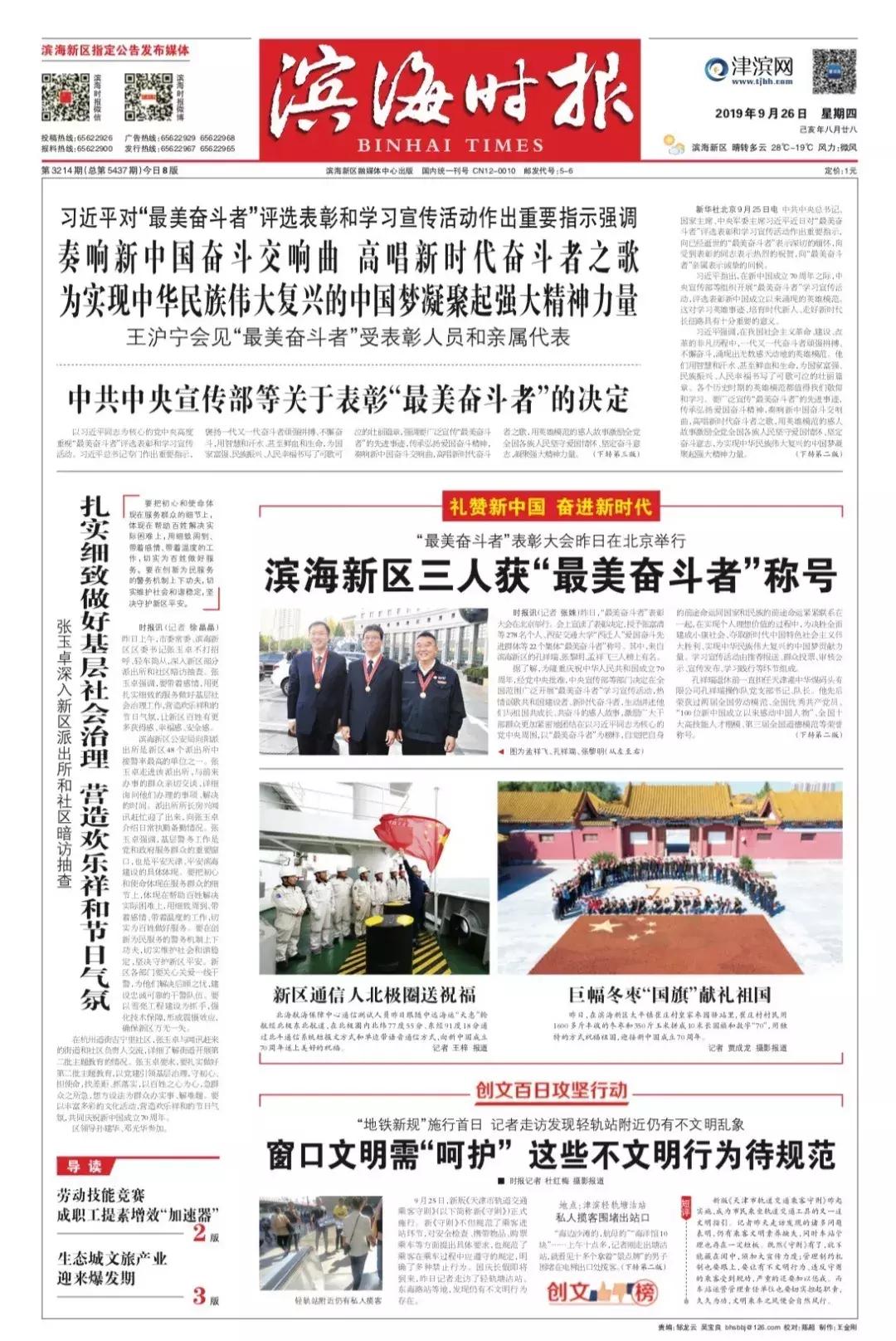 早安天津滨海,早安滨海港节目