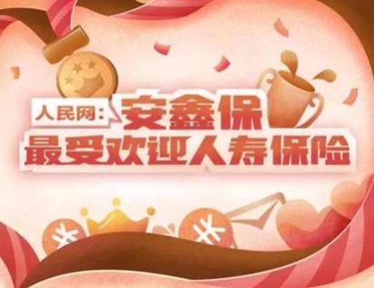 平安安鑫保退保操作方法,平安安鑫保重疾险保些什么