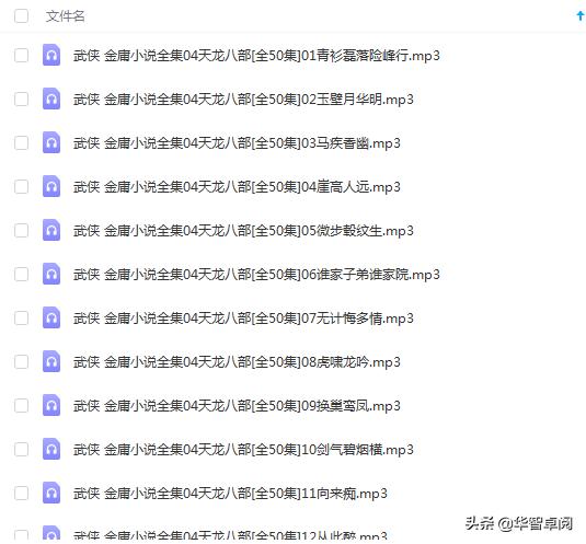武侠金庸小说音频电子书（不定期分享）《连城诀》《天龙八部》