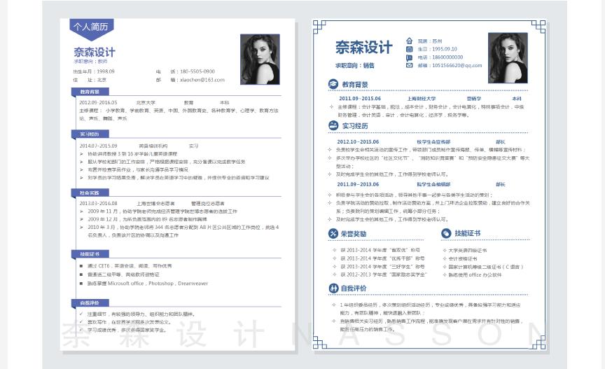 简历模板高端推荐,如何获得大量免费简历模板