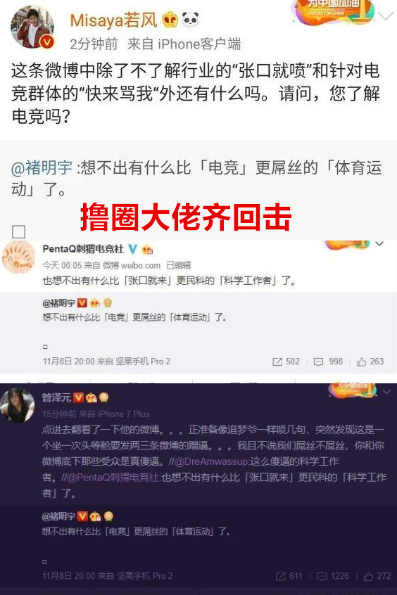 某大V喷电竞是屌丝体育运动？撸圈大佬齐反击，校长：说我屌丝？