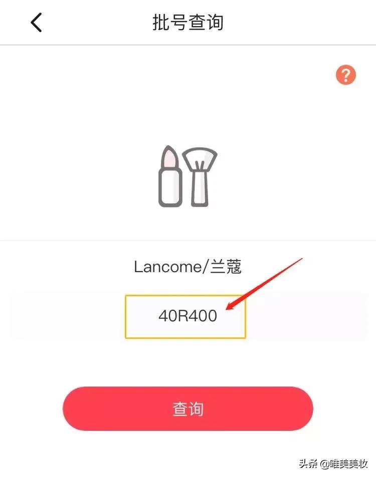 大牌化妆品查询日期app,化妆品日期查询app有哪些