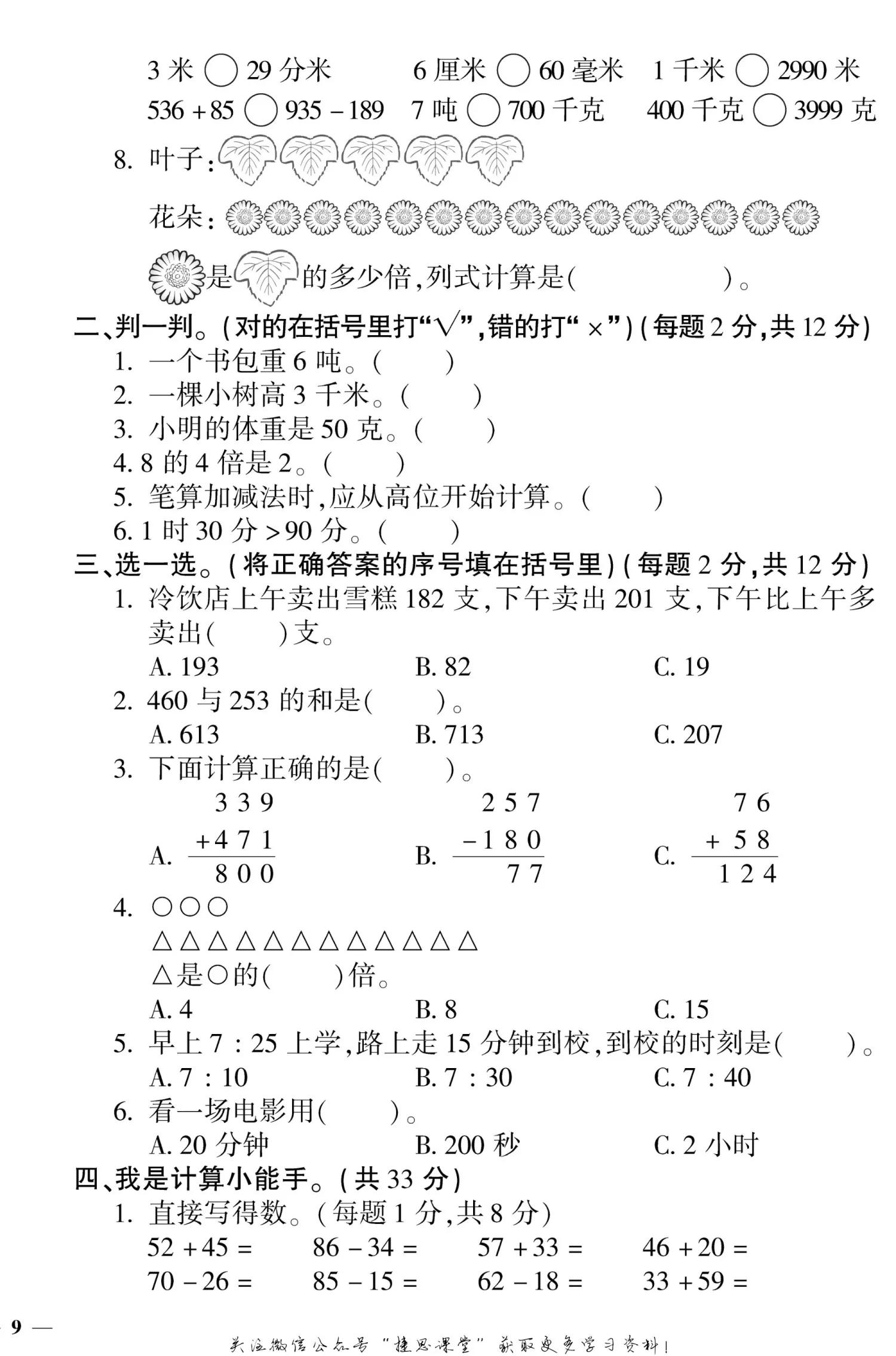 三年级上数学：黄冈360°定制密卷-期中检测题（一）附答案