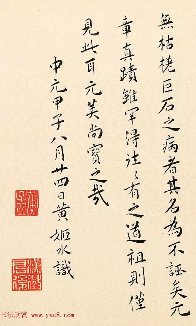 黄姬书法,明代黄姬水楷书《上林赋》图文